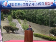 청암 한봉수 의병장 제133주년 탄신제 기념식 열려