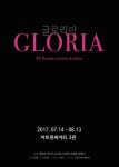 노네임씨어터컴퍼니, 연극 글로리아 1년만에 7월 재연