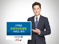 DGB생명, 보장자산컨설팅 통해 완전판매 추구