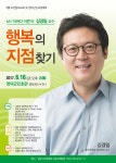 영덕군, 김경일 아주대학교 교수 초청특강