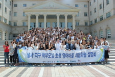 대구 달서구, 학부모 영어마을 학습 설명회 개최