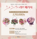 연극 보고 꽃다발 받고, 그와 그녀의 목요일 ♥패키지