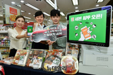 [포토] 세븐일레븐 편앱 출시...대규모 경품 이벤트 실시