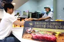 고기 구워주고·H&B 합치고… GS수퍼마켓, 결합 매장 확대