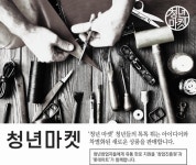 청년 창업자 살린다… 롯데마트, 서울 양평점에 청년마켓 오픈