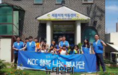 KCC-KAC, 에너지 빼고 사랑 더하는 사회공헌 화제