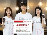경남은행 투유환전서비스 출시…비회원 고객도 환율 우대