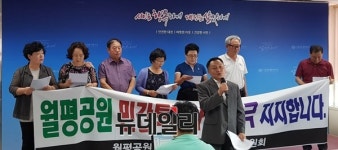 대전월평공원 잘만들기 추진위, 공원조성 적극 찬성
