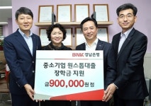경남은행, 지역 中企 6곳 중소기업 원스톱대출 장학금 지원