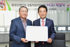 달성군, 달성산단 공동직장어린이집 건립 MOU 체결