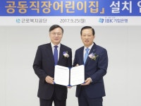 기업은행, 中企 직장어린이집 추진…인천 남동공단 1호점 설치