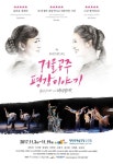 뮤지컬 거울공주 평강이야기, 4년 만에 대학로 무대로