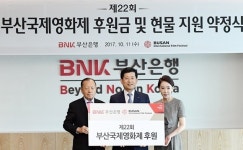 부산은행, 22년째 부산국제영화제 사랑…올해 7억7000만원 후원