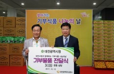 대전시, 기부식품 1800여건 3000만원 상당 기탁