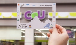 독도는 우리땅!… CU, 독도의 날 맞아 가치 알리기 캠페인 진행