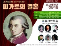 [공연 안내] 아마추어 성악인들이 만드는 ‘피가로의 결혼’
