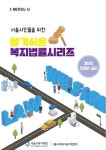 서울시, 장애인 위한 법률 핸드북 ‘장애와 복지’ 발행