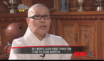 ‘여성 대통령’ 예언했던 승려, 15년 만에 ‘정유재란’ 예언