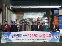 청주시 분평동-제주 봉개동 ‘주민자치 교류’ 결실