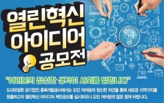 충북개발공사, 열린혁신 아이디어 시민제안 ‘공모 ’