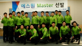 에스원, 최고의 서비스맨 마스터 선발 대회 열어