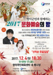 영덕군, 예주문화예술회관에서 문화예술의 밤 개최