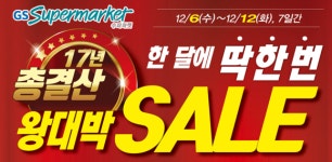 GS수퍼마켓, 제주갈치·영주양파 업계 최저가 판매 목표 