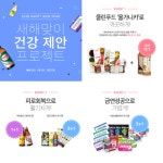 새해 유통 키워드는 건강… 이마트24, 건강 마케팅 진행