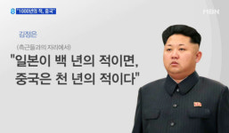 김정은 “경제 어려운 건 ‘속 검은 돼지’ 중국 탓”