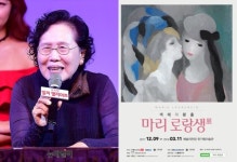 마리 로랑생展 낭독 콘서트, 박정자가 들려주는 밤의 수첩
