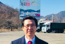 강민국 노이소 프로젝트로 부곡온천 되살린다