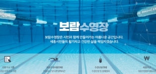 세종 보람수영장 이용객, 10만명 돌파