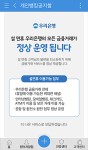 우리은행 차세대시스템 오픈 5월 8일로 연기