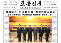 노동신문 1면에 대북특사 도배…김정은이 흥분한 이유