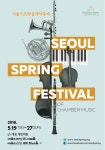  서울스프링실내악축제, 티켓 미리 구매하면 R석 반값