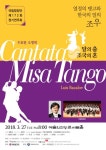 국립합창단 27일 신춘음악회…탱고와 한국 얼 조우  