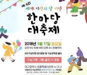 국립대구기상과학관, ‘한마당 대축제’ 연다