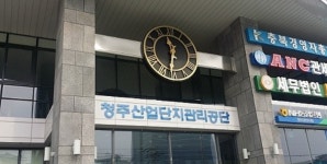 [충청브리핑] 내사 중 청주산단 간부 잠적…예고된 사고
