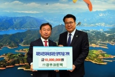 [단신] 경우크린텍, 제천시에 장학금 1000만원 기탁