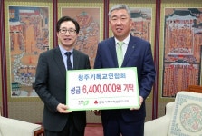 [단신] 청주시기독교연합회, 640만원 시에 기탁