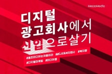 메조미디어, 2018년 신입 공채 실시… 13일까지 서류 접수