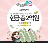 GS샵, 5월 상상초월 10회 특집 이벤트… 역대 최대 규모