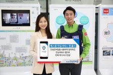 에스원, 누구나 사용 가능한 안심서비스 앱 출시