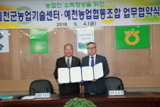 예천군 농업기술센터-농업협동조합, 농가소득 향상 업무협약 체결