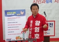 황영호 “일하기 좋은, 삶의 여백 청주 만들 것”