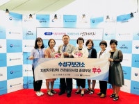 수성구보건소, 보건복지부 표창 수상
