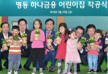하나금융, 일-가정 양립 위한 직장어린이집 첫 삽