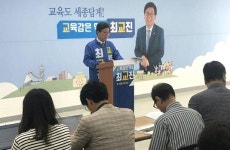 최교진 세종시교육감 후보 “캠퍼스형 고등학교 설립”
