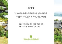 임원경제사회적협동조합, 16일 충북대서 ‘전진대회’ 