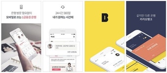 케이·카카오뱅크, 출범 1년 지나면서 금리 경쟁력 퇴색
